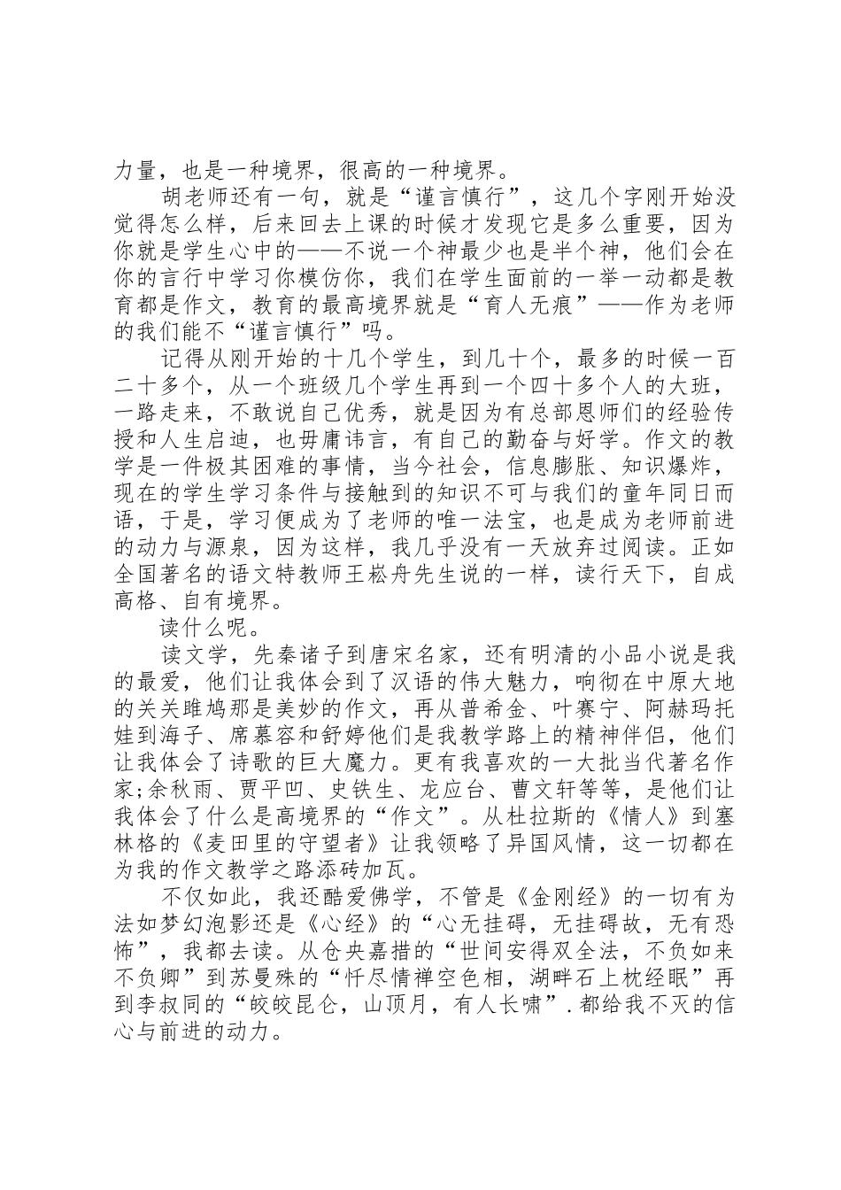 妇联培训会发言稿_第2页