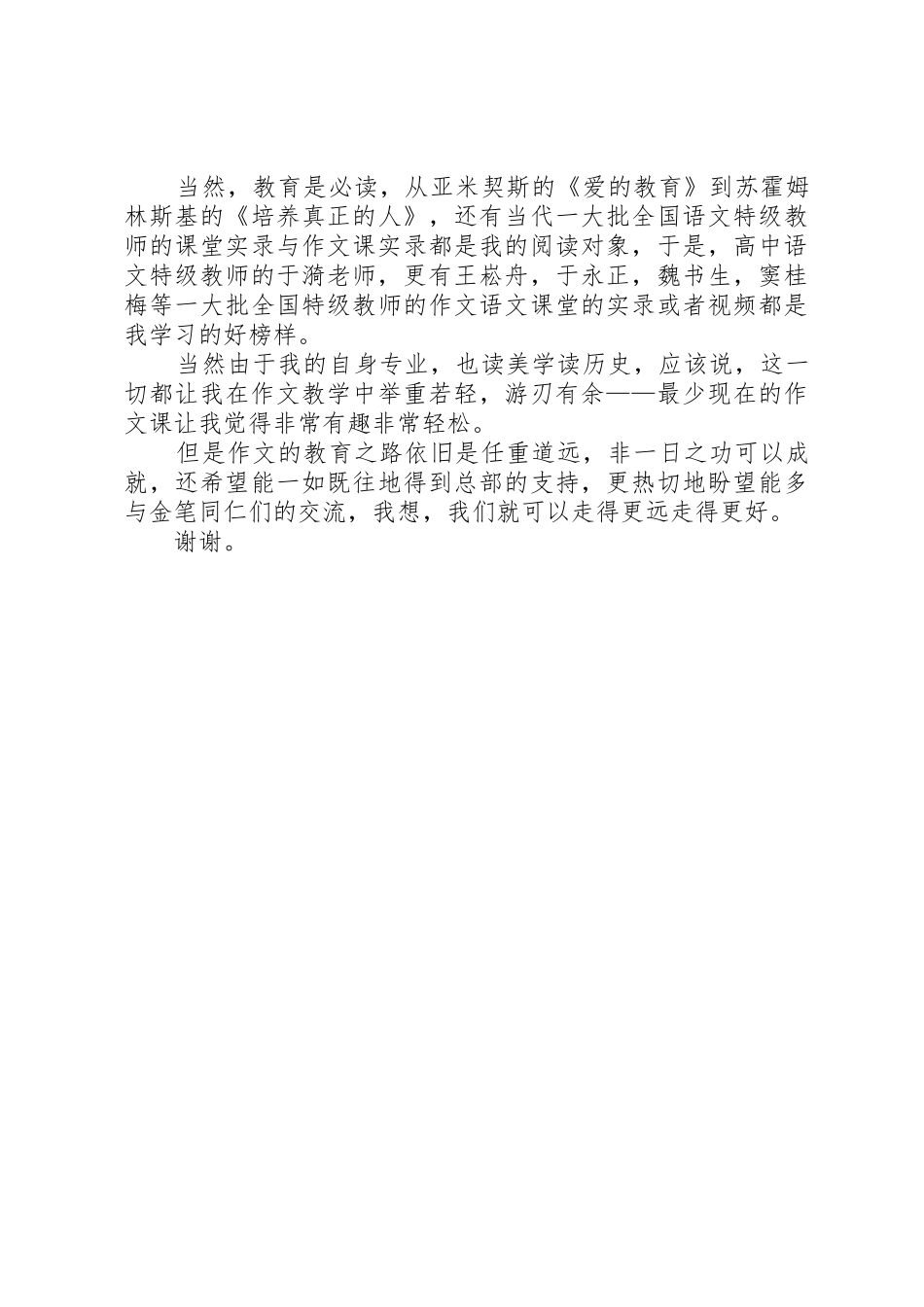 妇联培训会发言稿_第3页