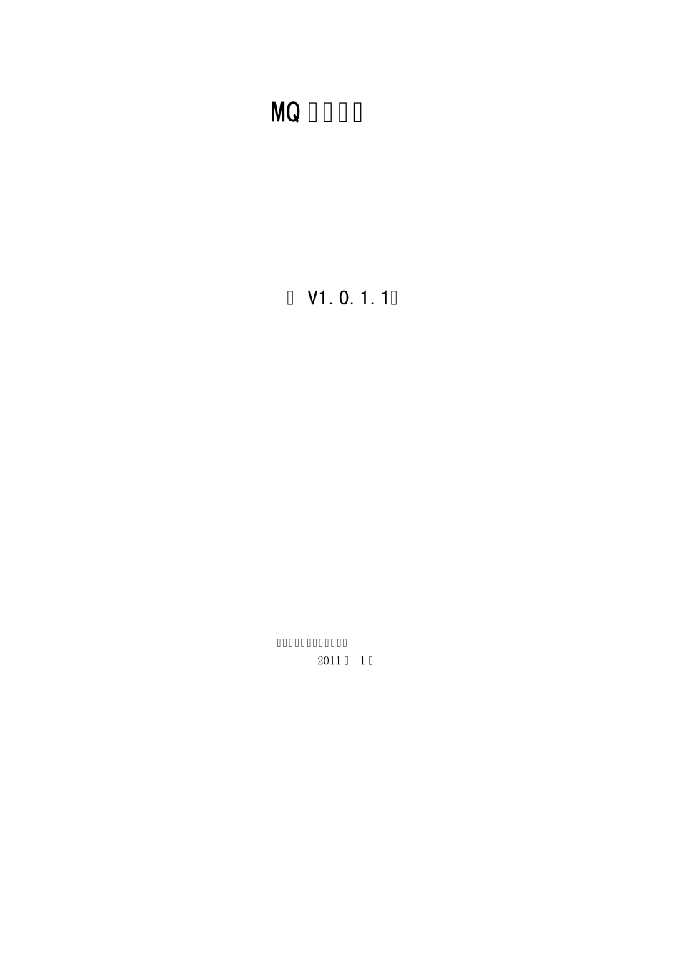 MQ维护手册_第1页