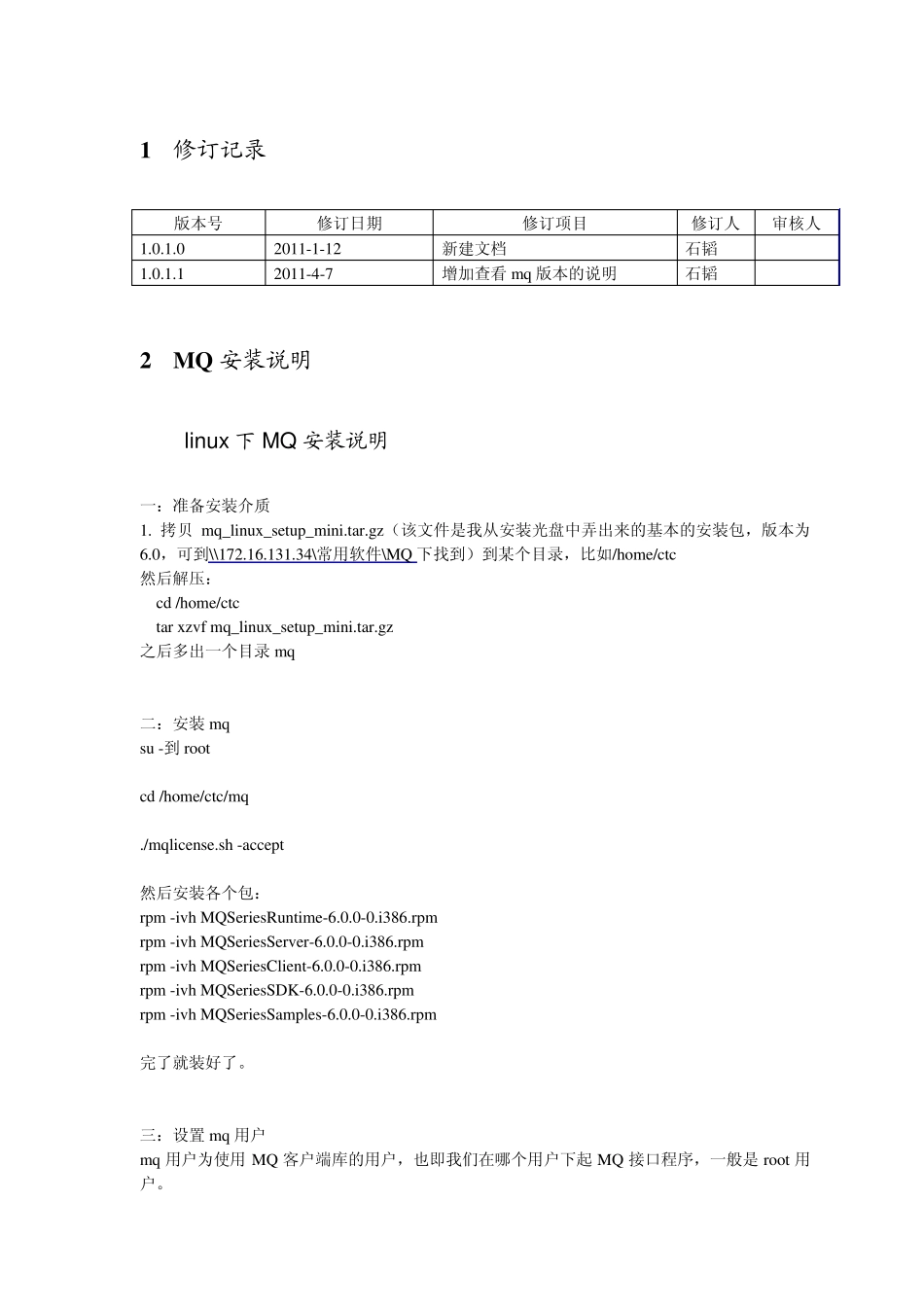 MQ维护手册_第3页