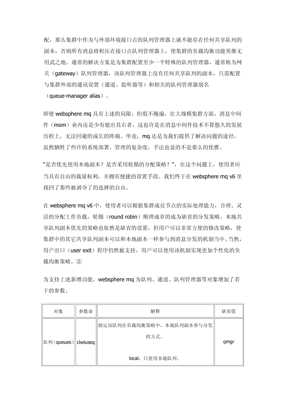 MQ集群新功能_第2页