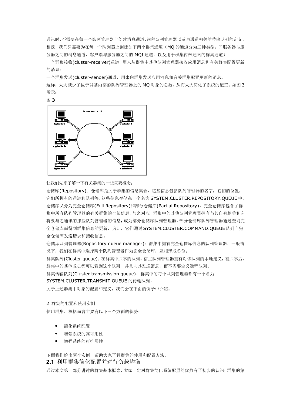 MQ集群的使用_第2页