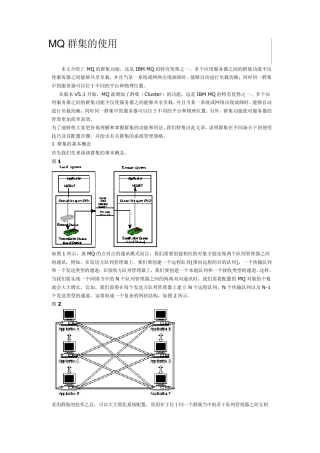 MQ集群的使用