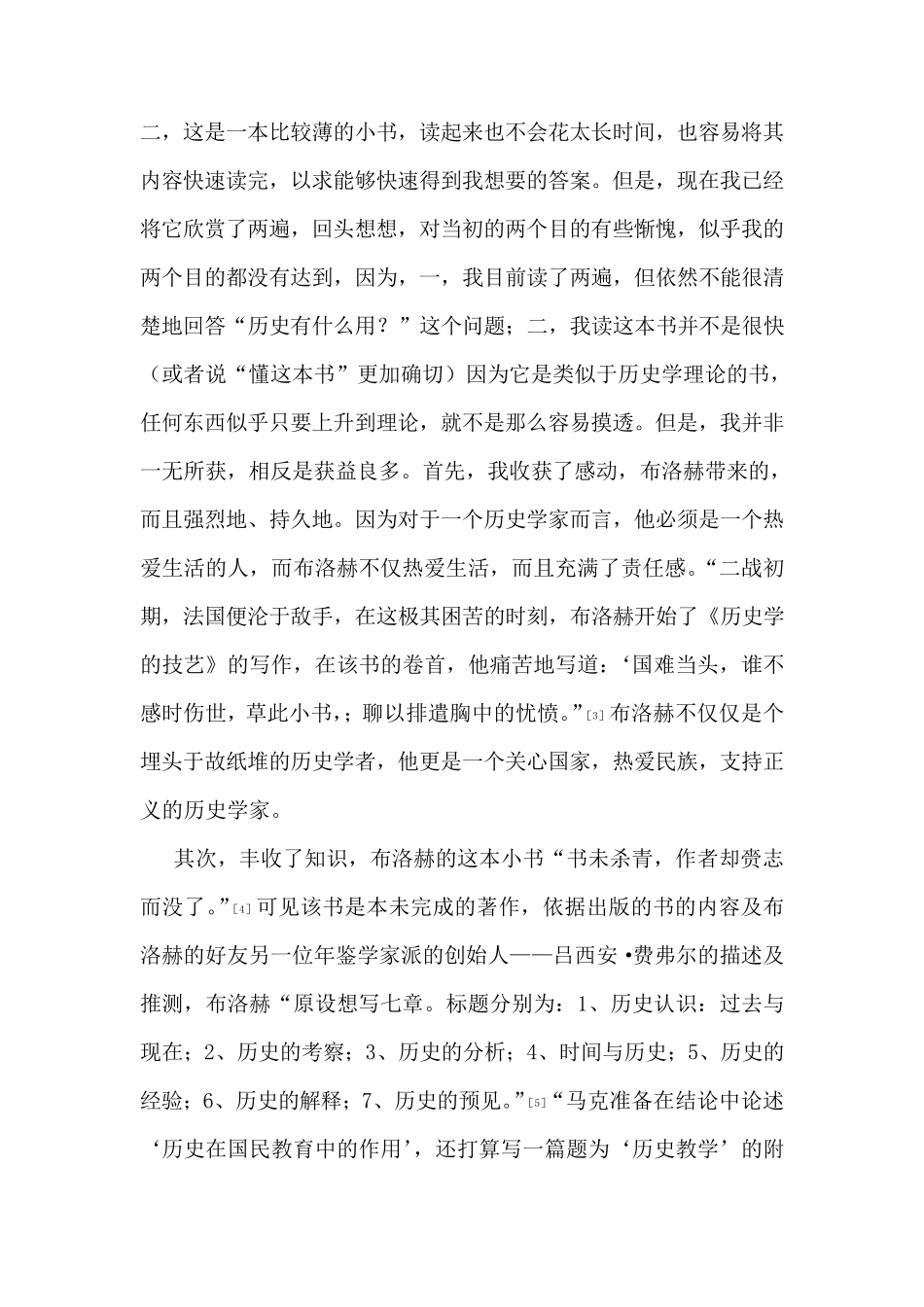 Mr.D西方史学史作业读《历史学家的技艺》有感_第2页