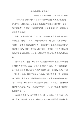 Mr.D西方史学史作业读《历史学家的技艺》有感