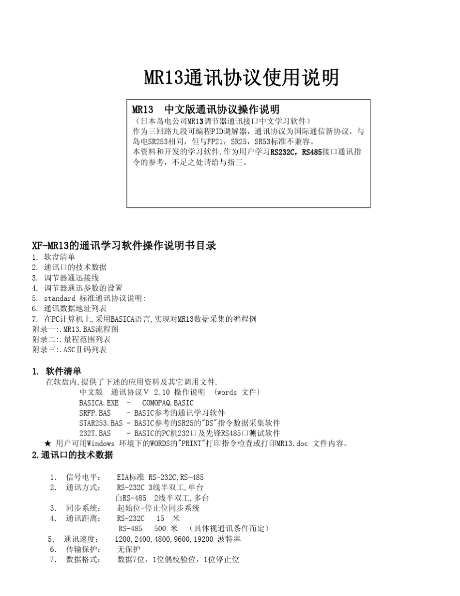 mr13通讯协议中文_第1页