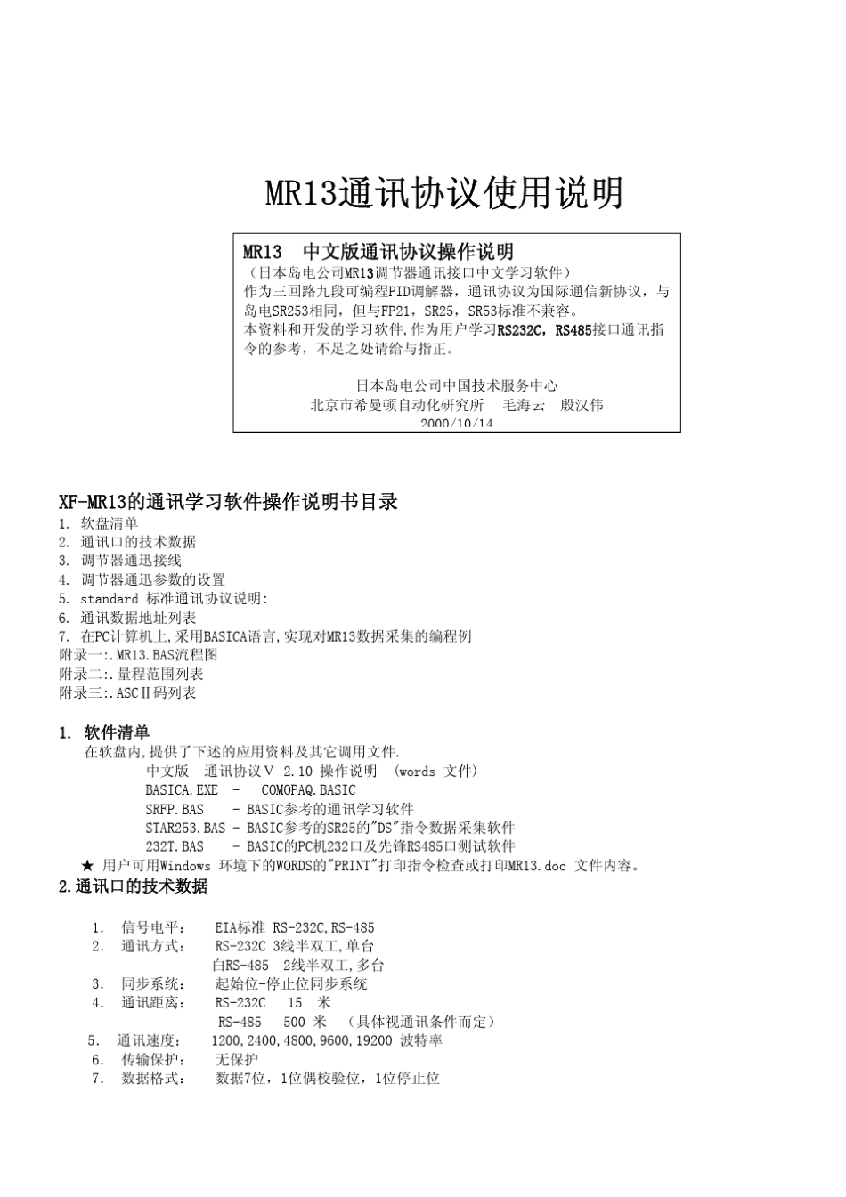 MR13温控表通讯协议_第1页