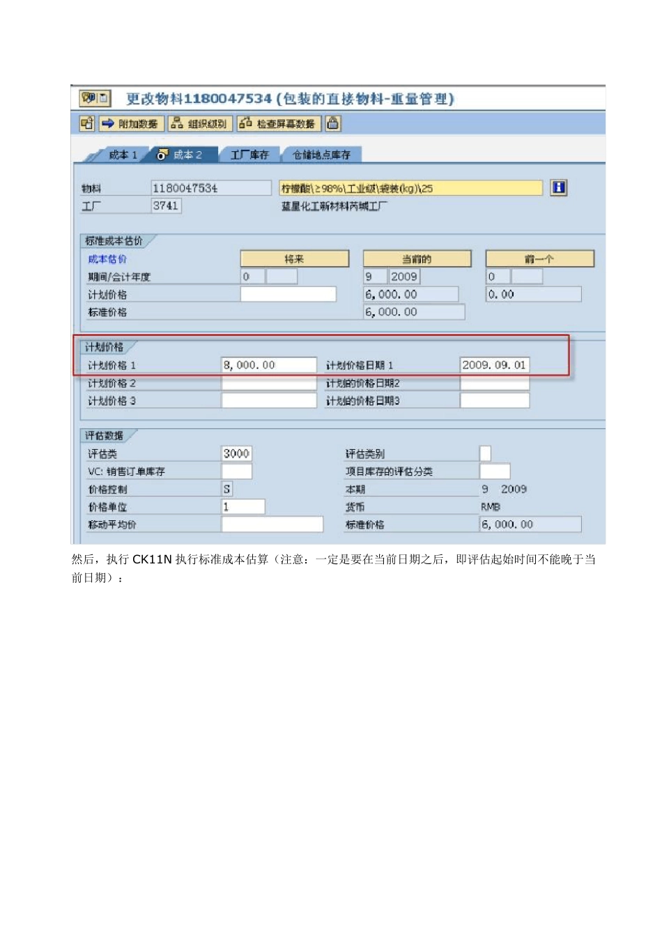 MR21和CKR1更改物料的价格_第2页