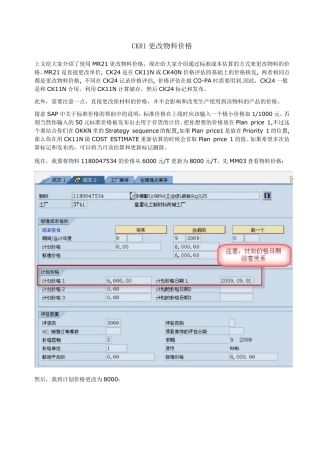 MR21和CKR1更改物料的价格