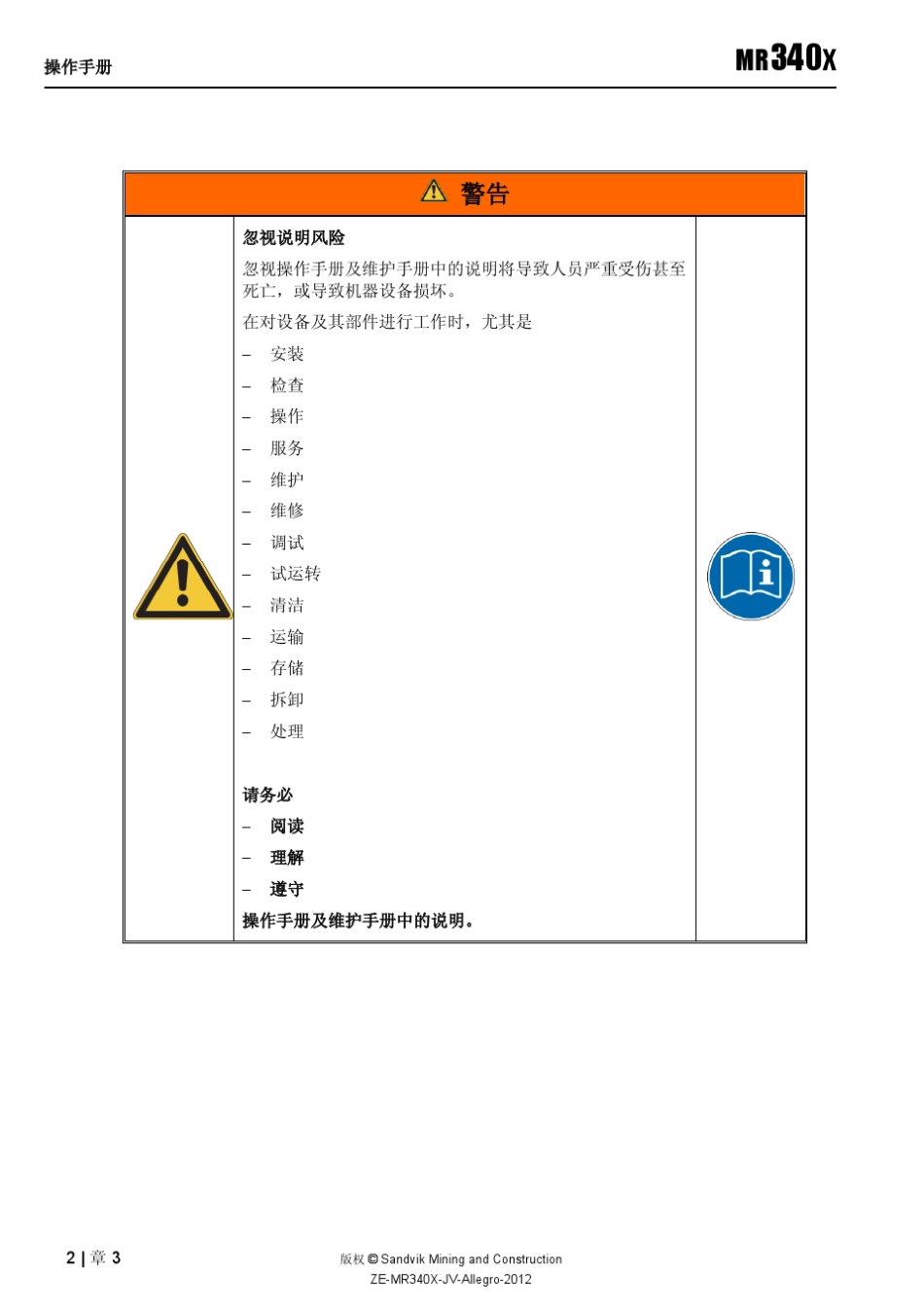 MR340掘进机技术说明_第2页