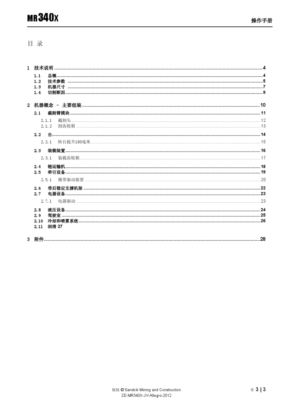 MR340掘进机技术说明_第3页