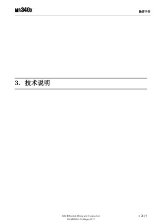 MR340掘进机技术说明