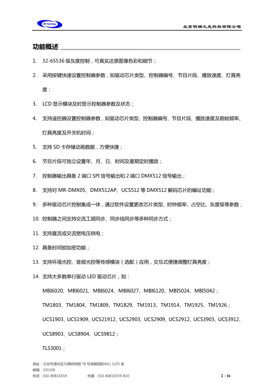 MR502控制器说明书V2.0_第2页