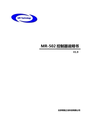 MR502控制器说明书V2.0