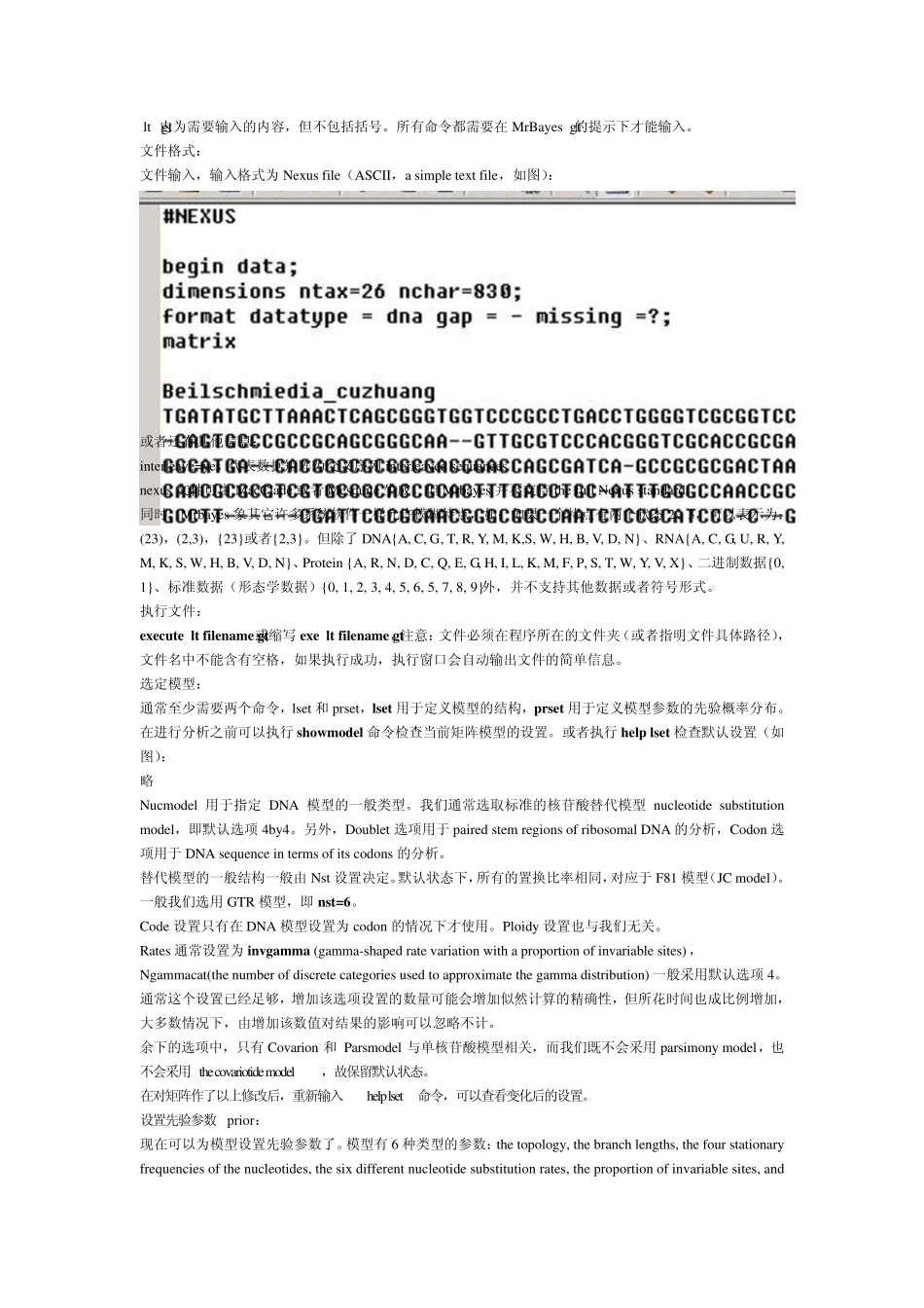 Mrbayes中文使用说明_第1页