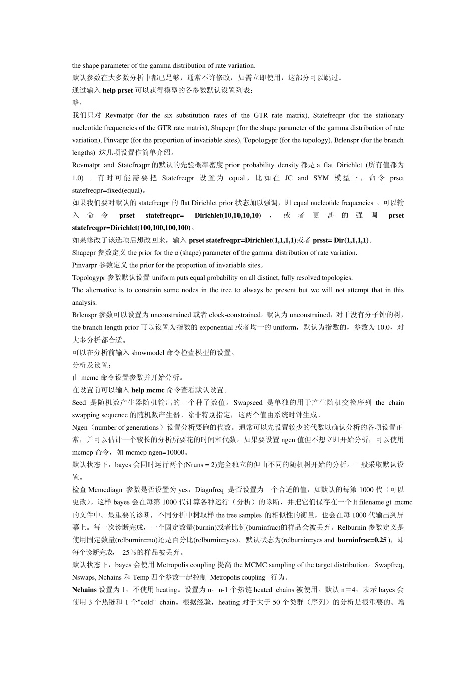 Mrbayes中文使用说明_第2页