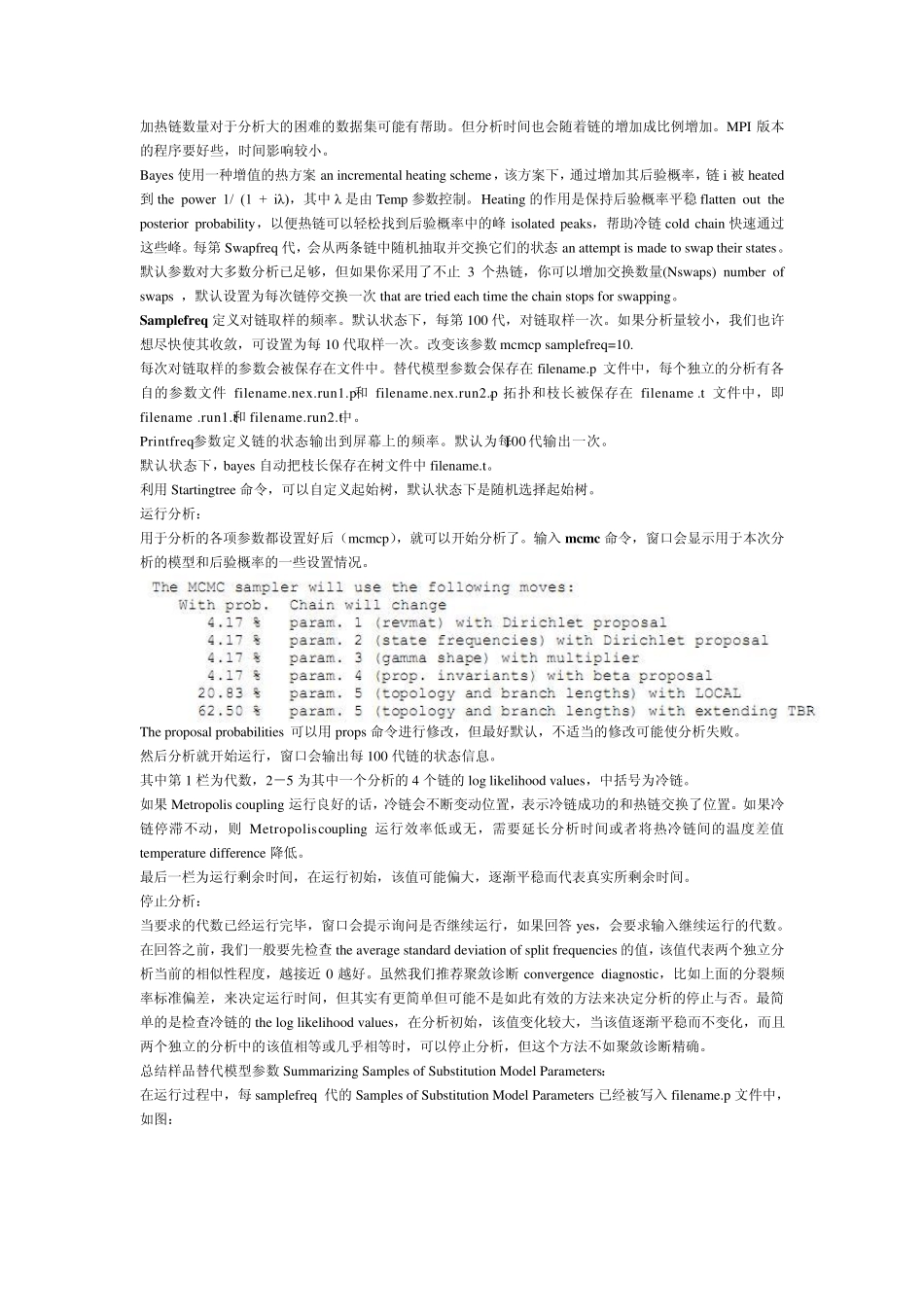 Mrbayes中文使用说明_第3页