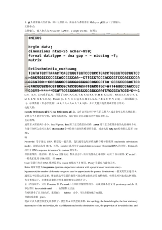 Mrbayes中文使用说明