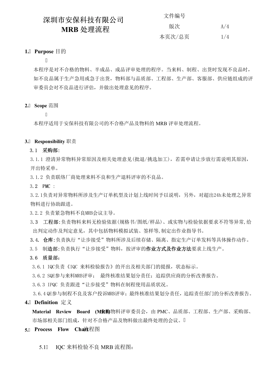 MRB处理流程属于三级文件。_第1页