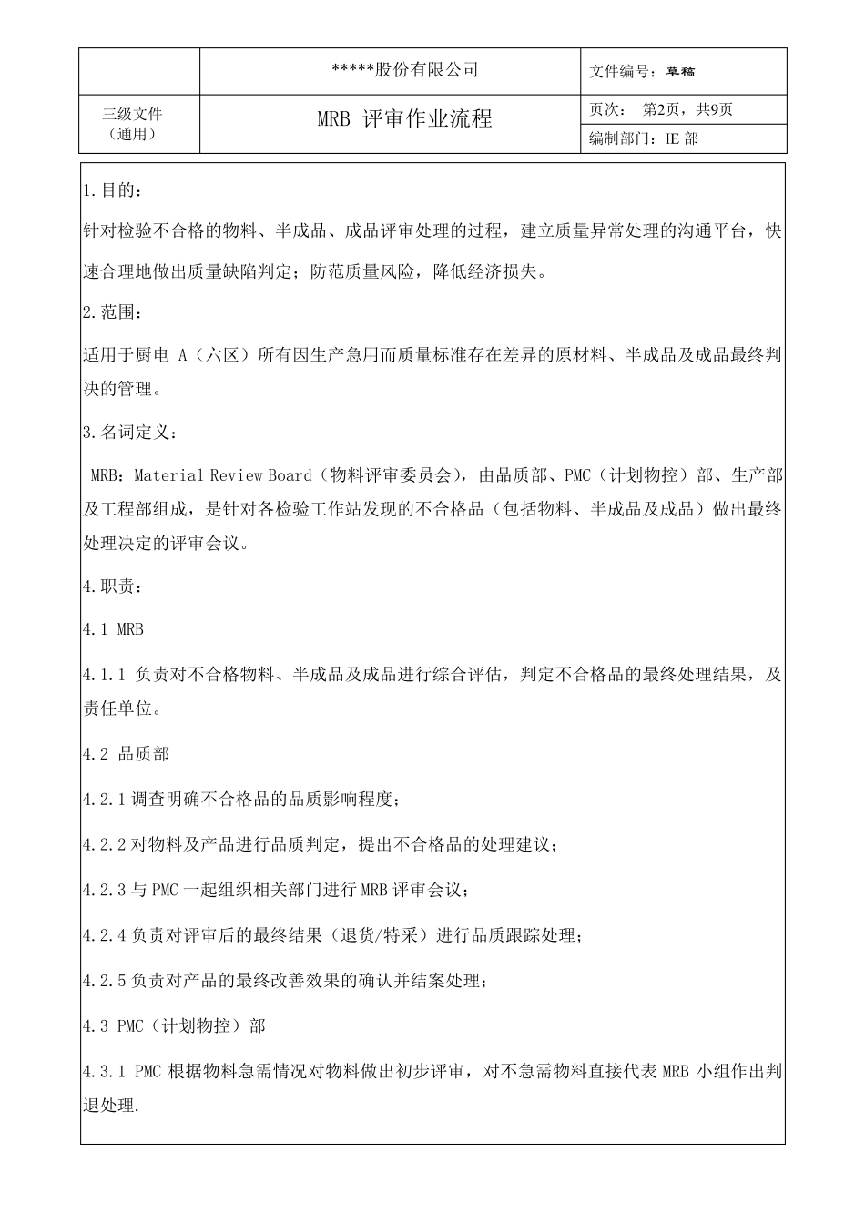 MRB评审流程_第2页