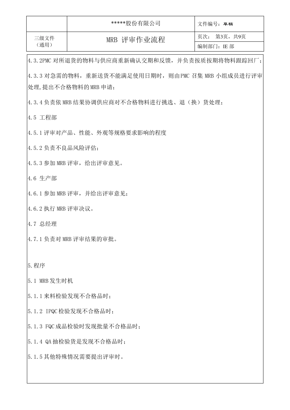 MRB评审流程_第3页