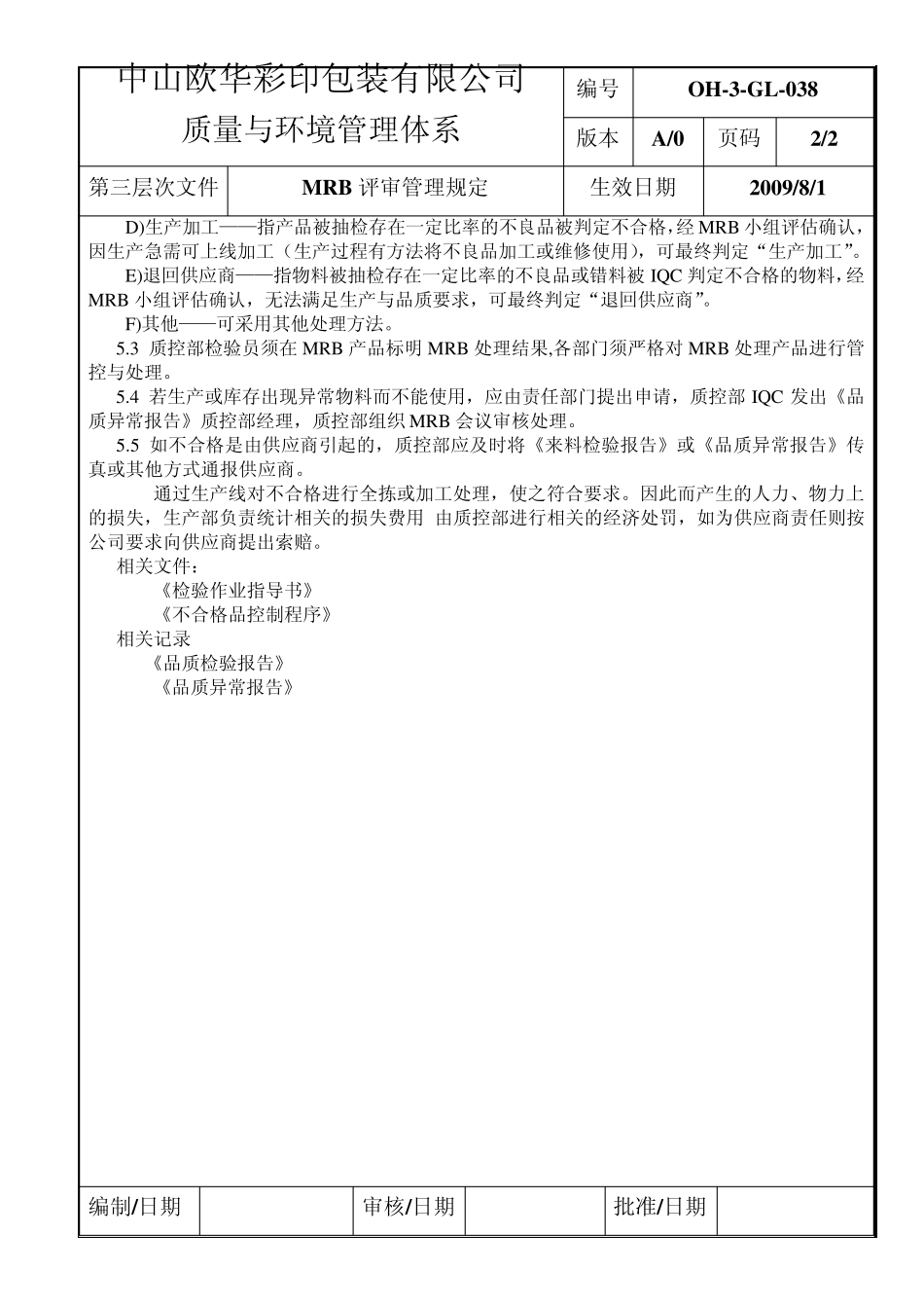 MRB评审管理规定_第2页