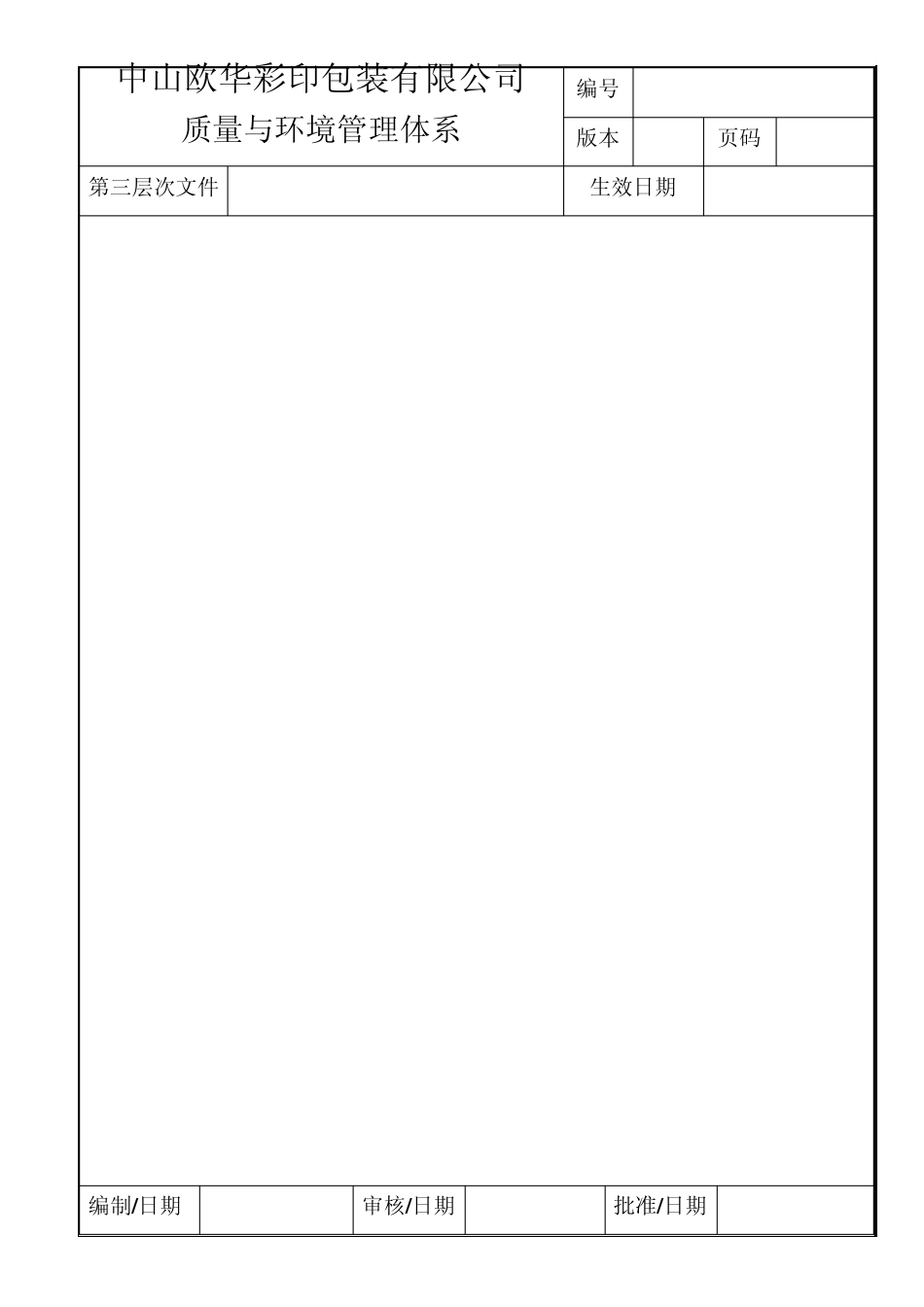 MRB评审管理规定_第3页