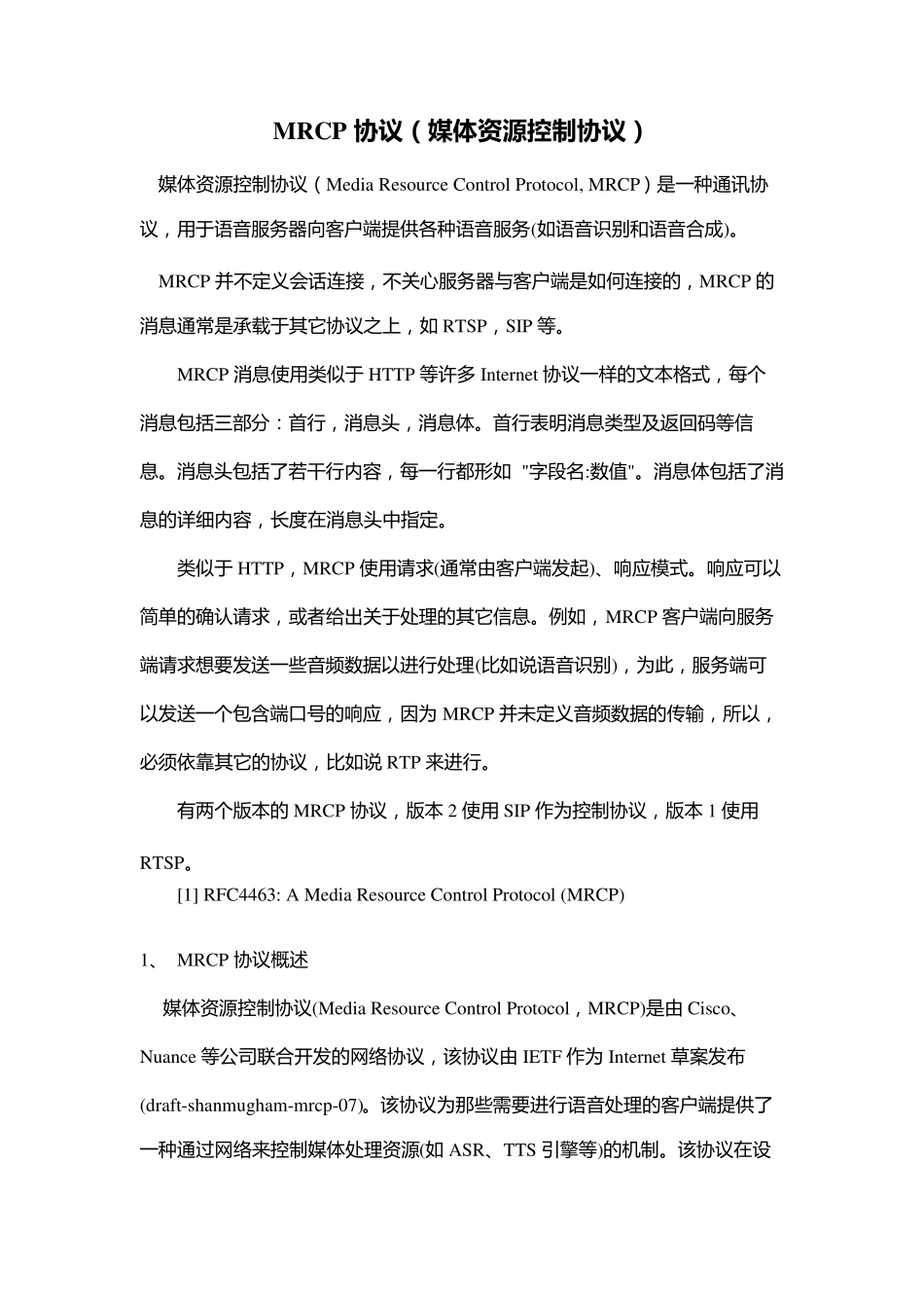 MRCP协议_第1页