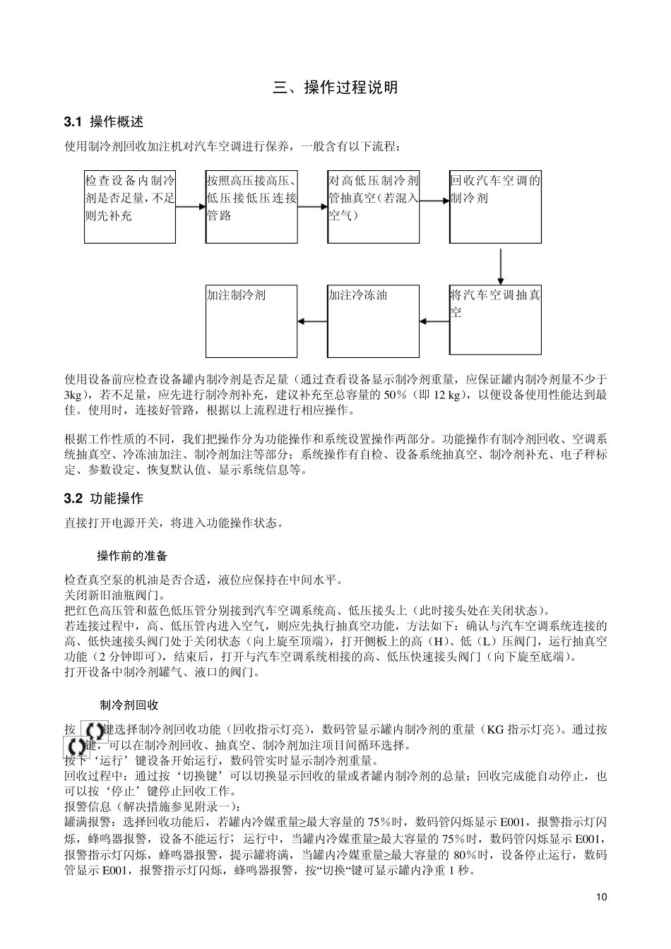 MRF202冷媒回收加注机说明书中文_第2页