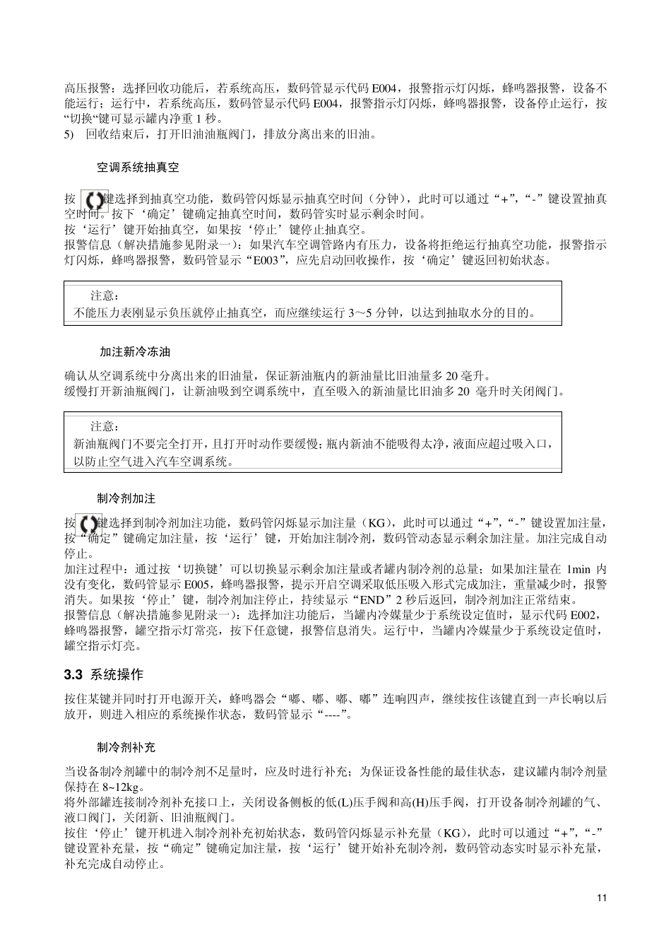 MRF202冷媒回收加注机说明书中文_第3页