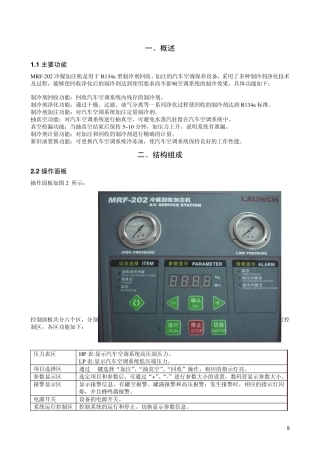 MRF202冷媒回收加注机说明书中文