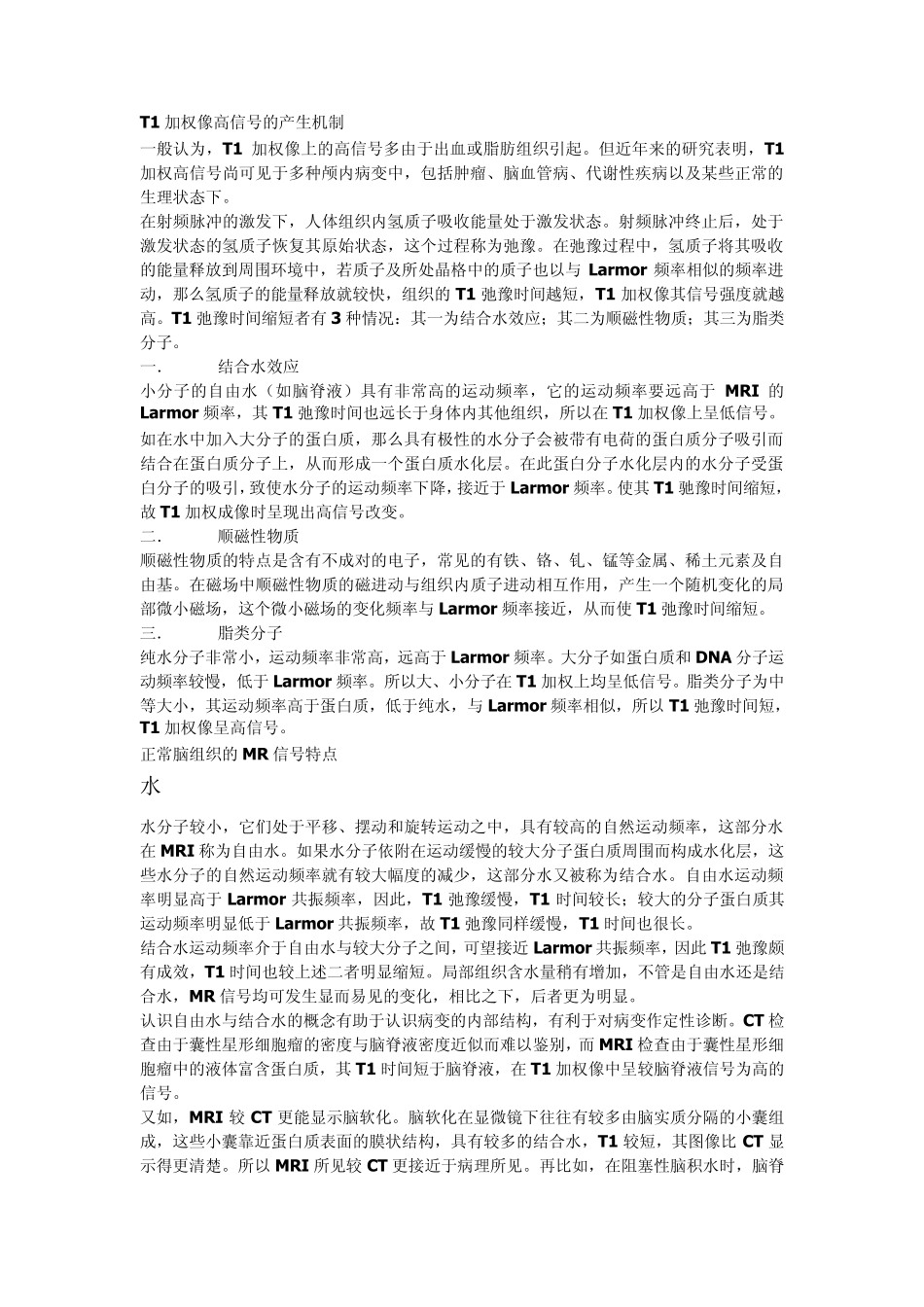 MRI图像基础知识_第1页