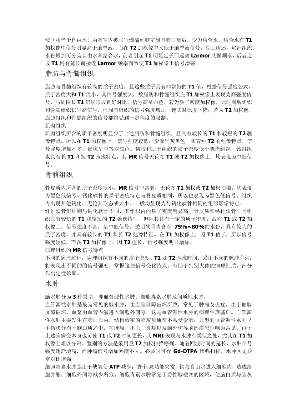 MRI图像基础知识_第2页