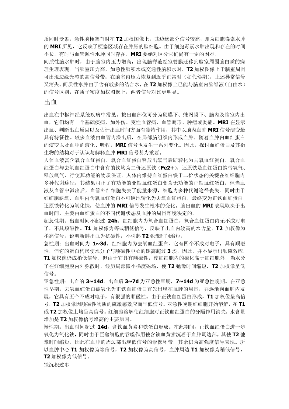 MRI图像基础知识_第3页