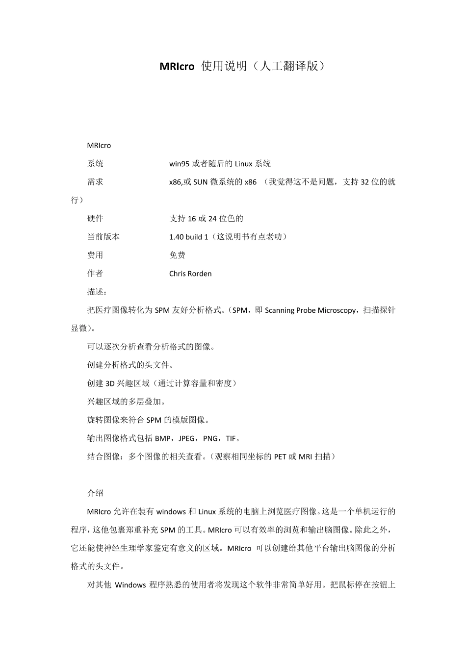 MRIcro中文说明书_第1页