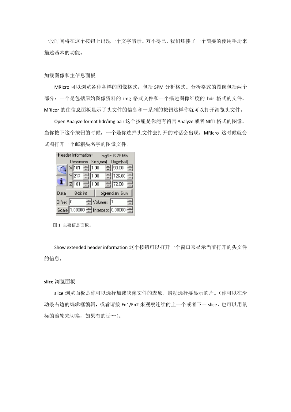 MRIcro中文说明书_第2页