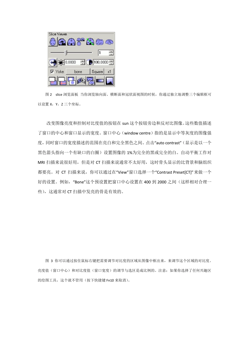 MRIcro中文说明书_第3页