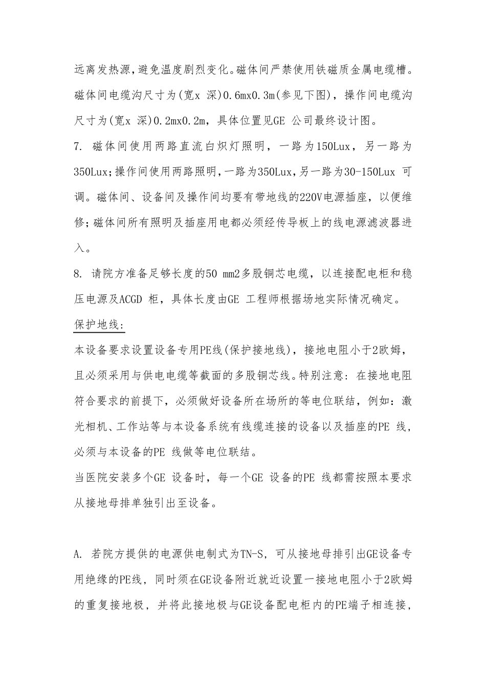 MRI场地要求_第2页