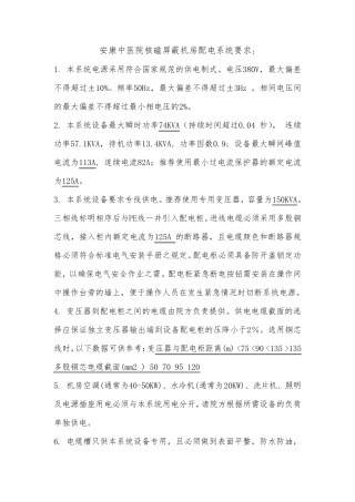 MRI场地要求