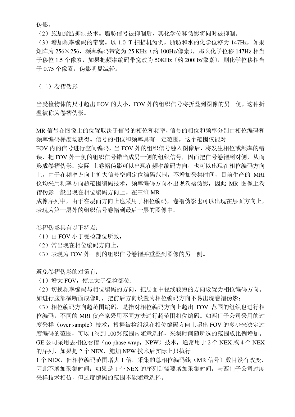 MRI常见伪影及其对策_第2页