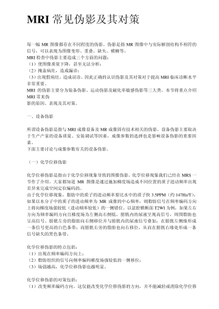 MRI常见伪影及其对策