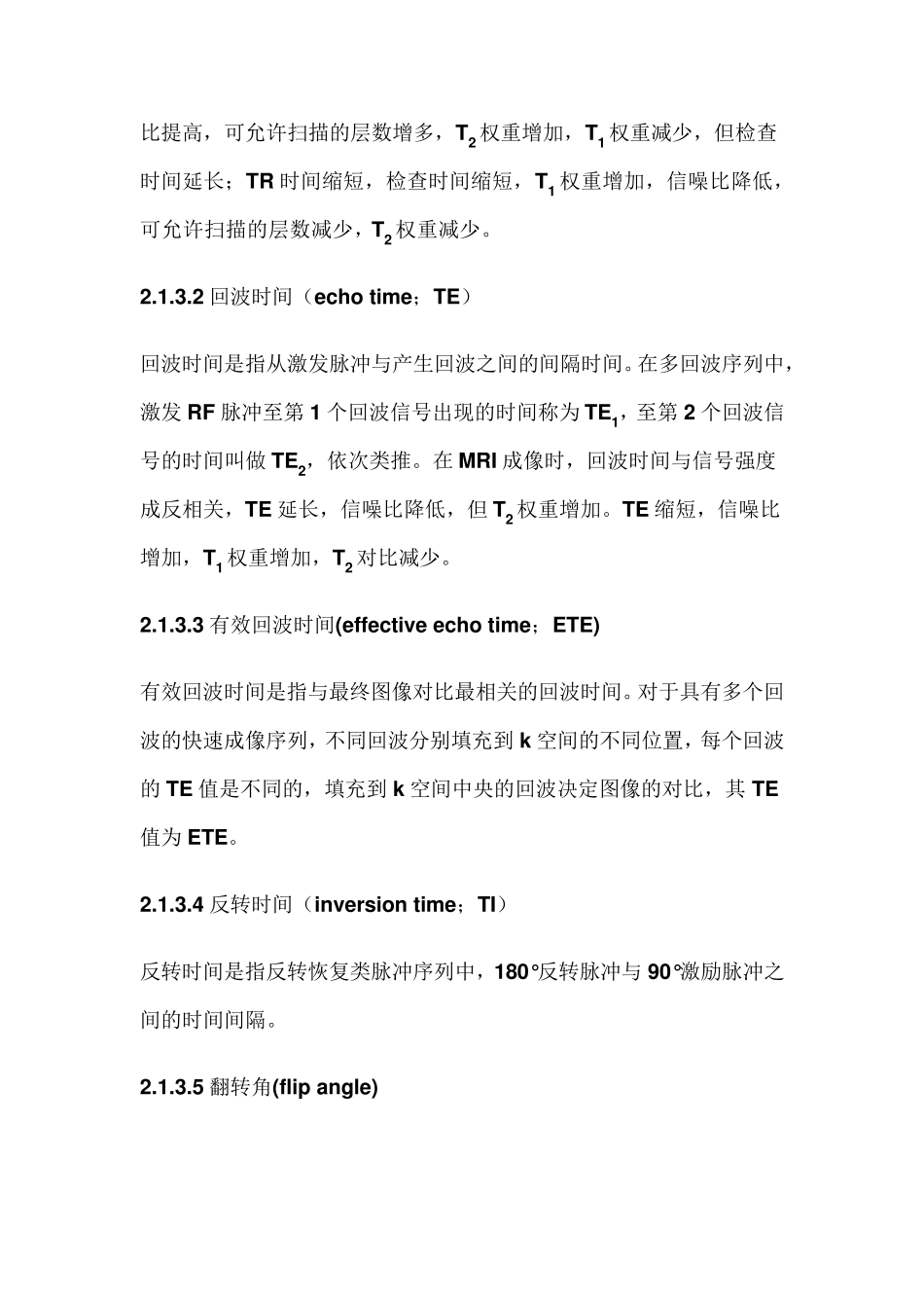 MRI基本概念_第2页