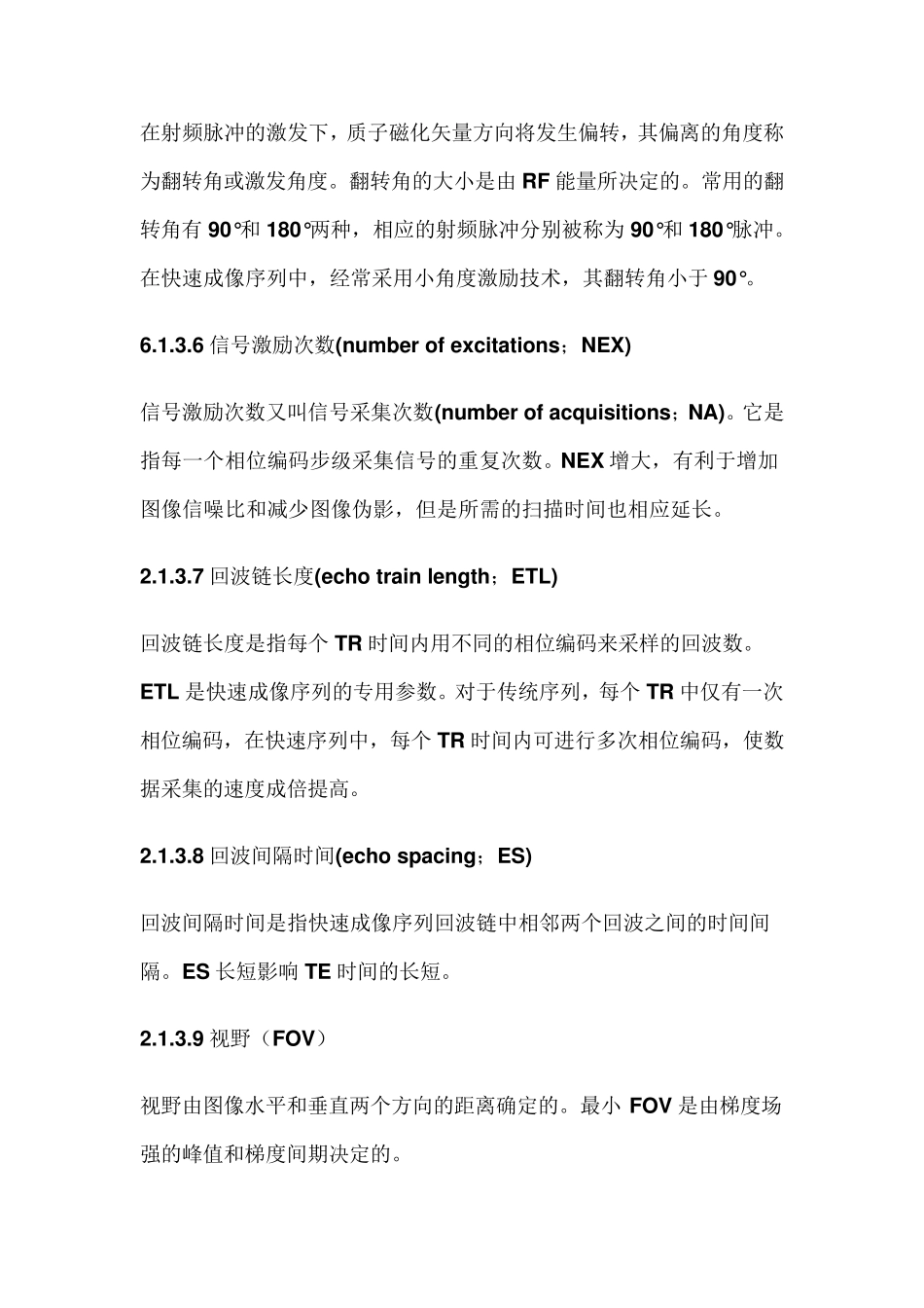 MRI基本概念_第3页