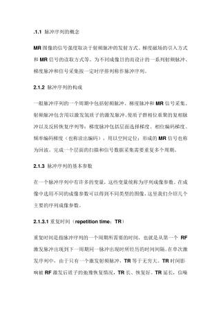 MRI基本概念