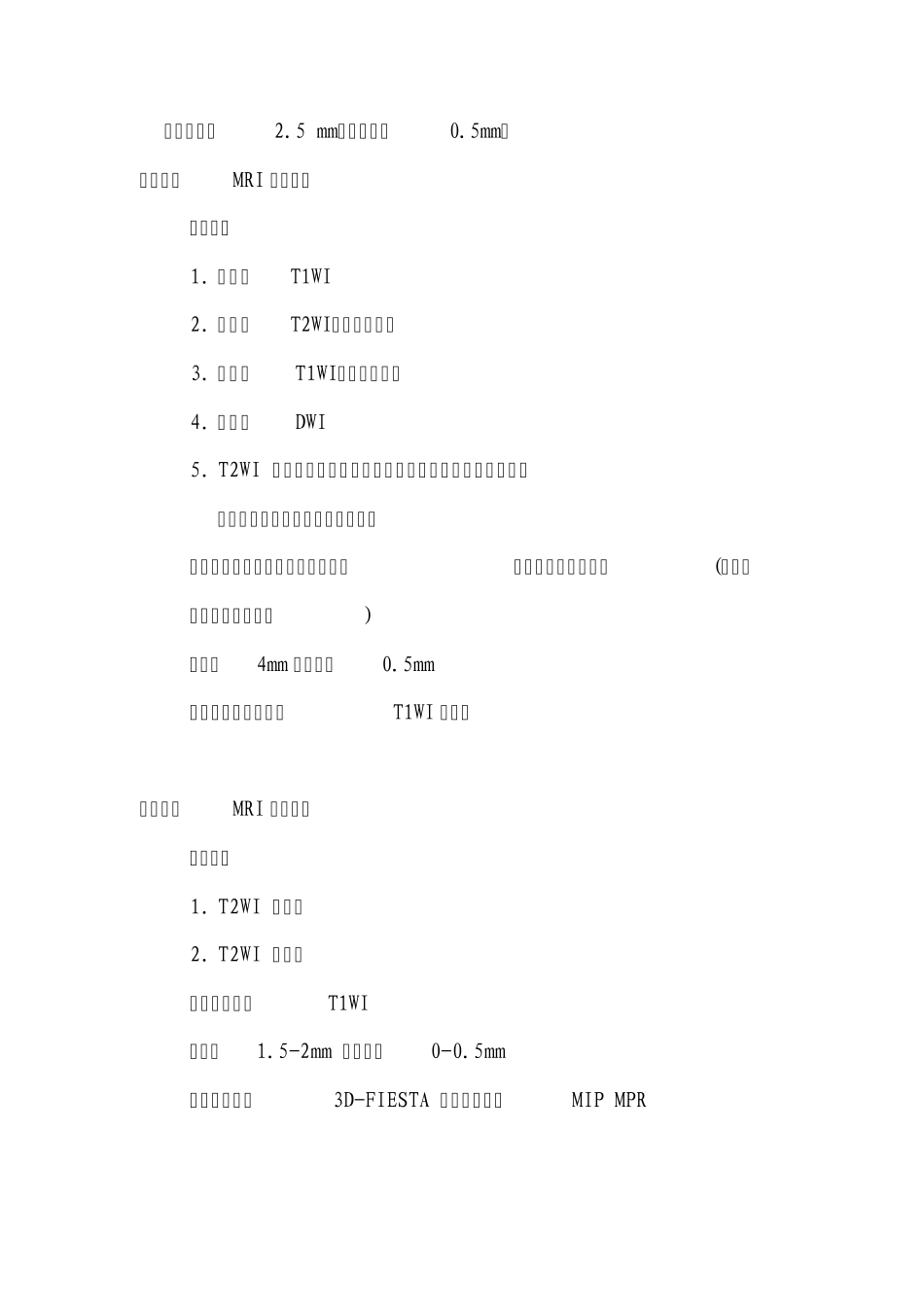 MRI常规扫描手册_第2页