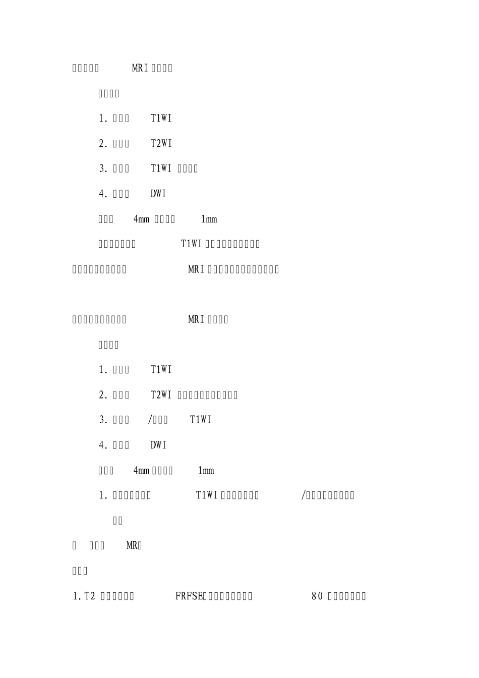 MRI常规扫描手册_第3页