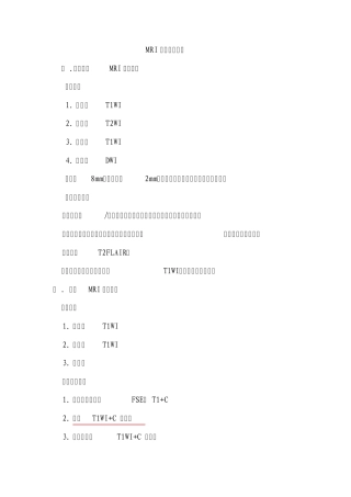MRI常规扫描手册