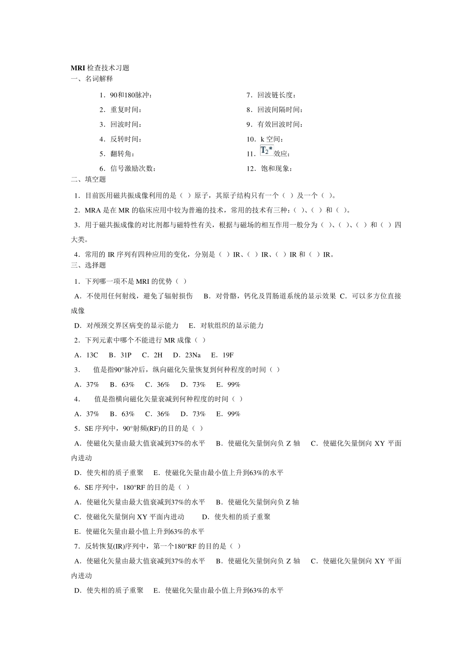 MRI检查技术习题_第1页
