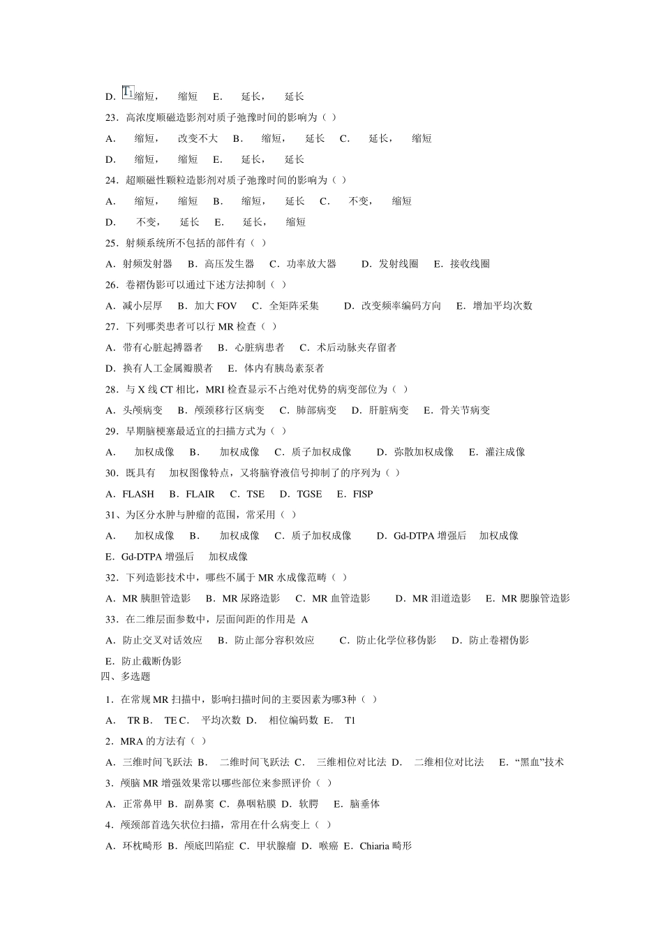 MRI检查技术习题_第3页