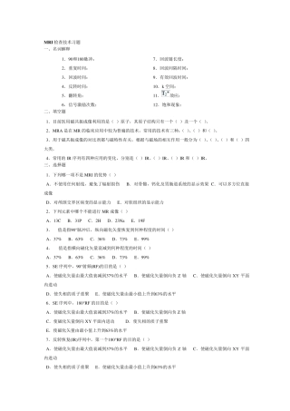 MRI检查技术习题